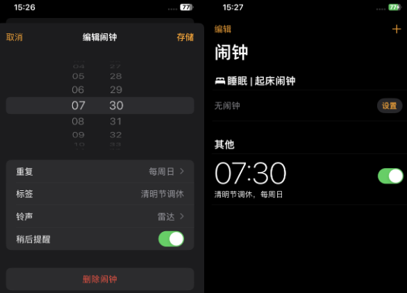 乐清苹果客服维修咨询分享调休时iPhone闹钟不响怎么办 