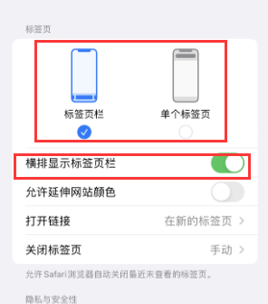 乐清iPhone授权维修分享Safari浏览器如何切换标签栏位置 